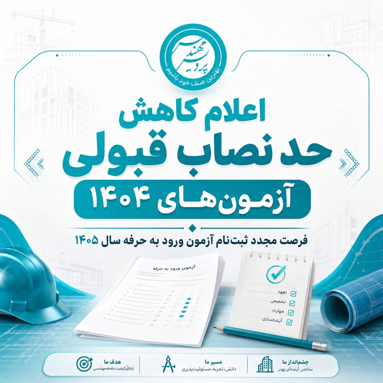 آزمون ورود به حرفه