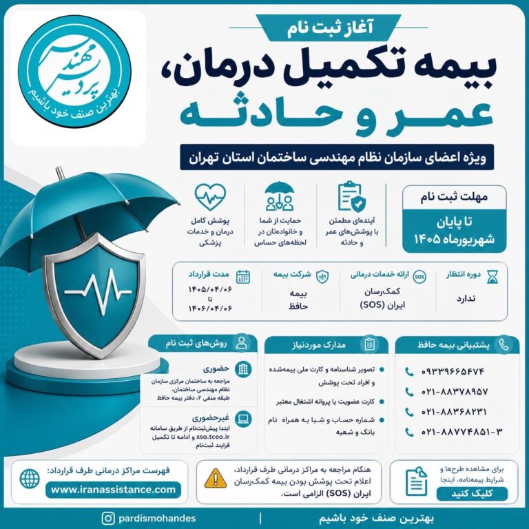 بیمه تکمیلی
