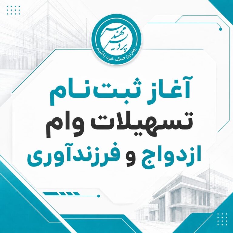 وام ازدواج