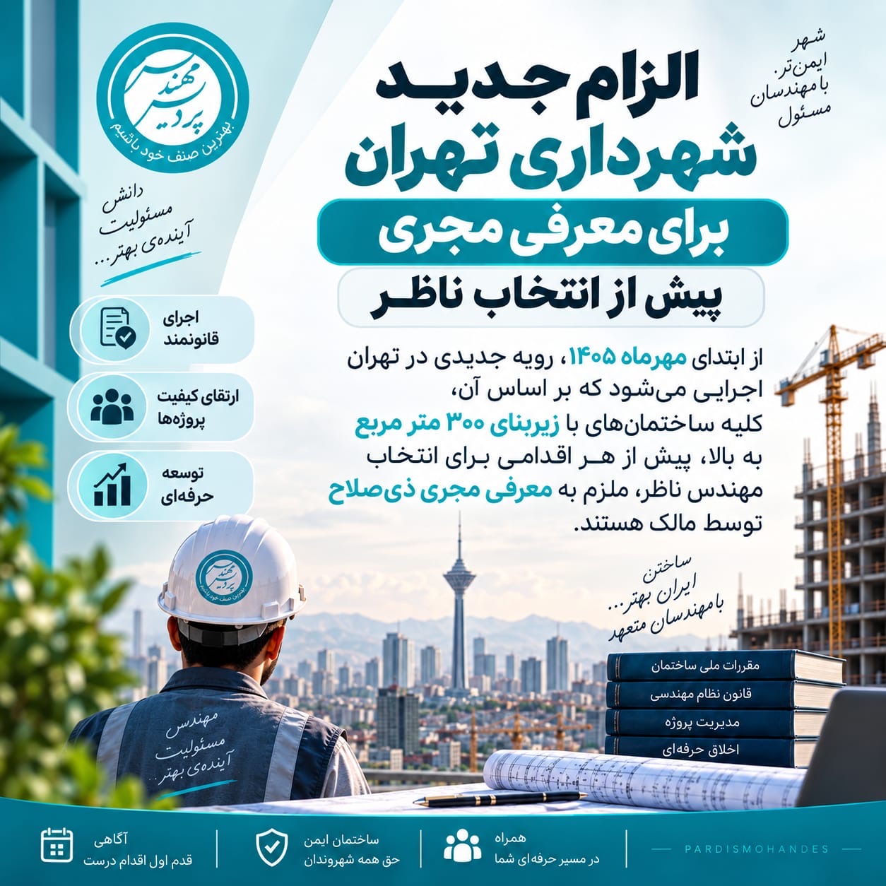 مجری ذی صلاح